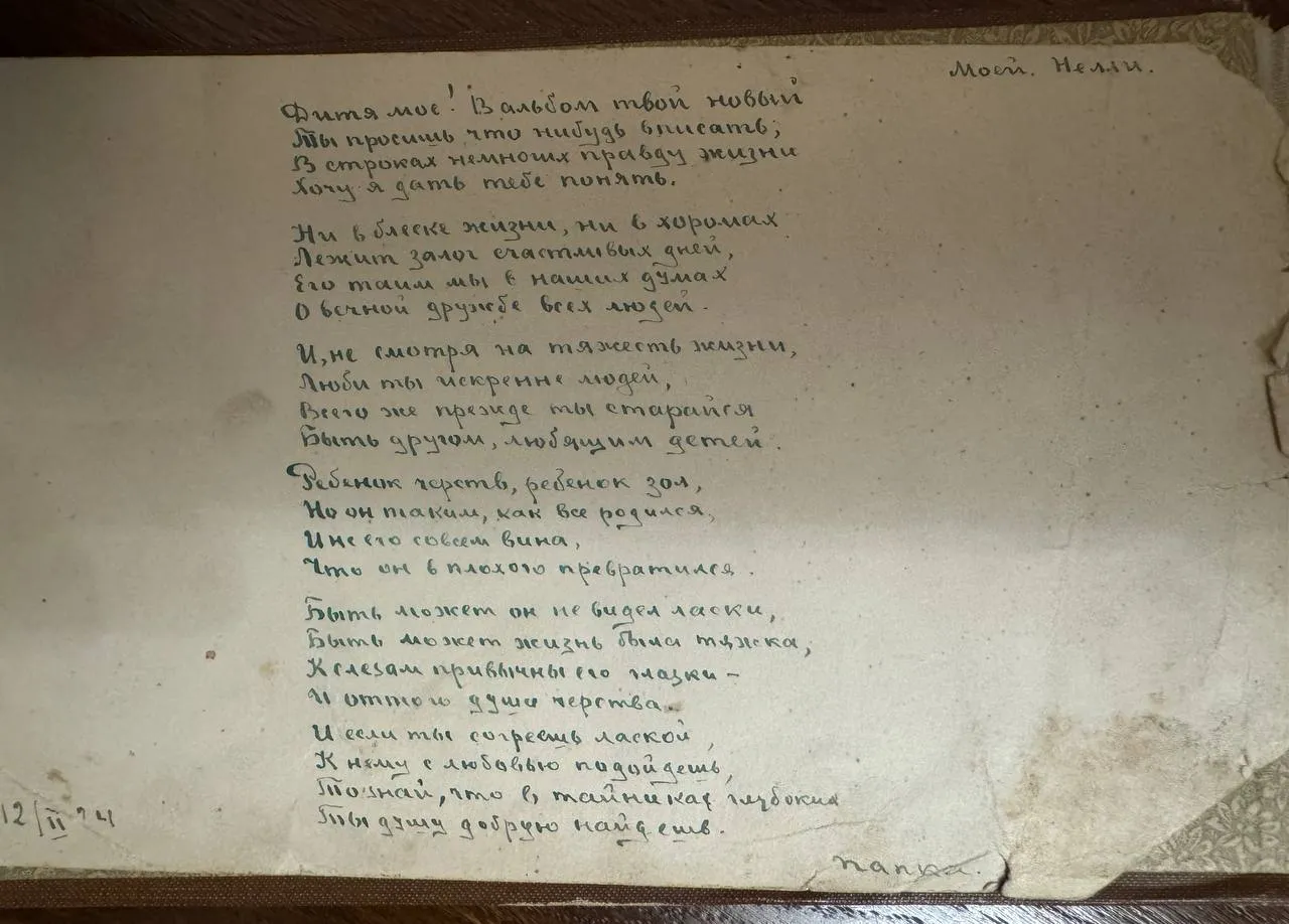 Альбом Нелли, 1924