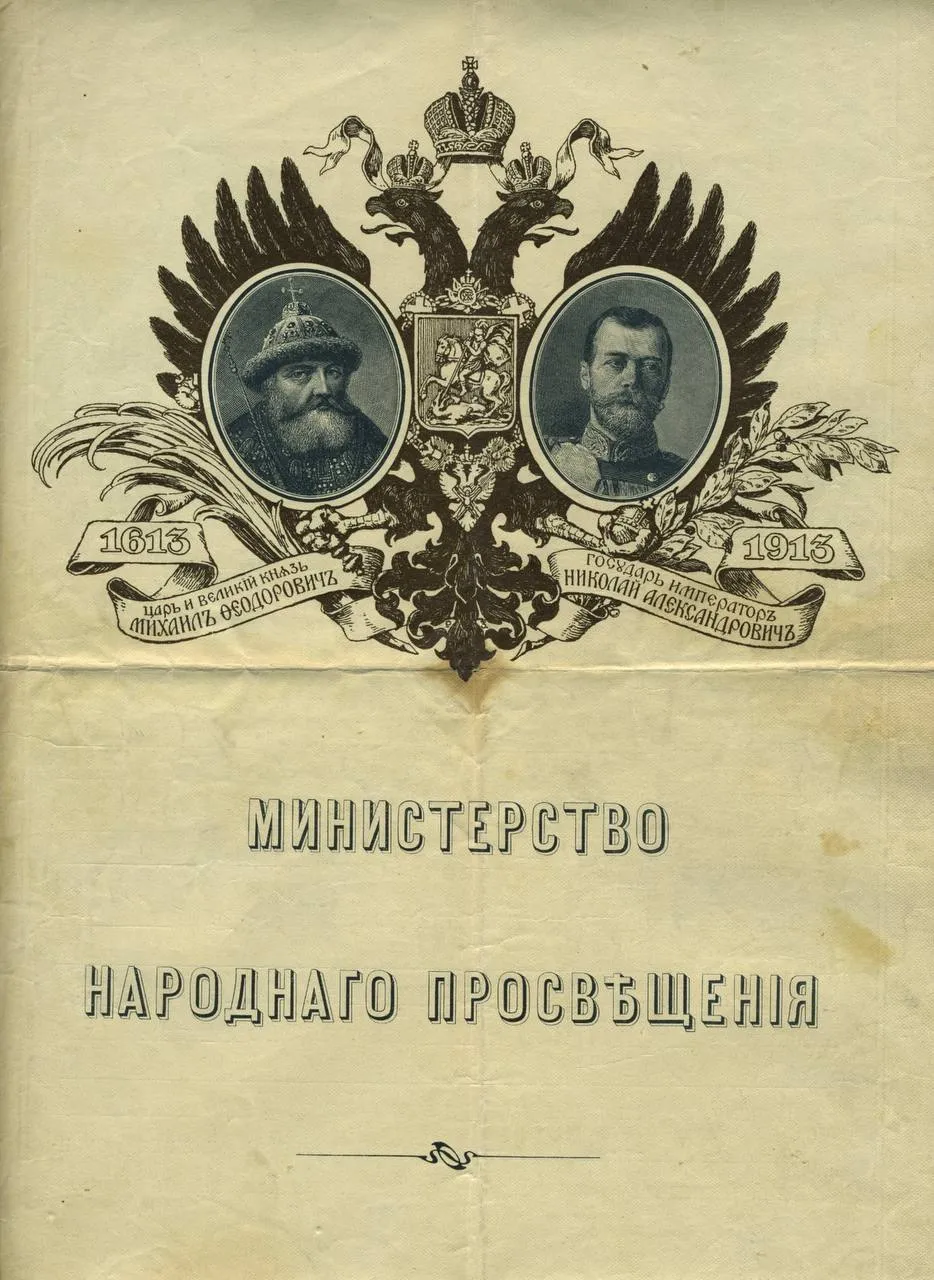 Диплом с подписью Николая II
