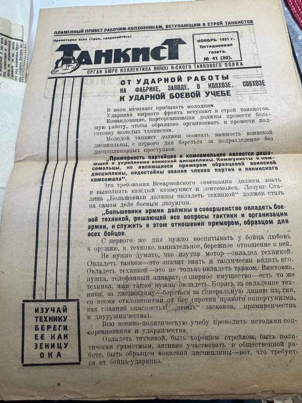 Газета «Танкист», 1931